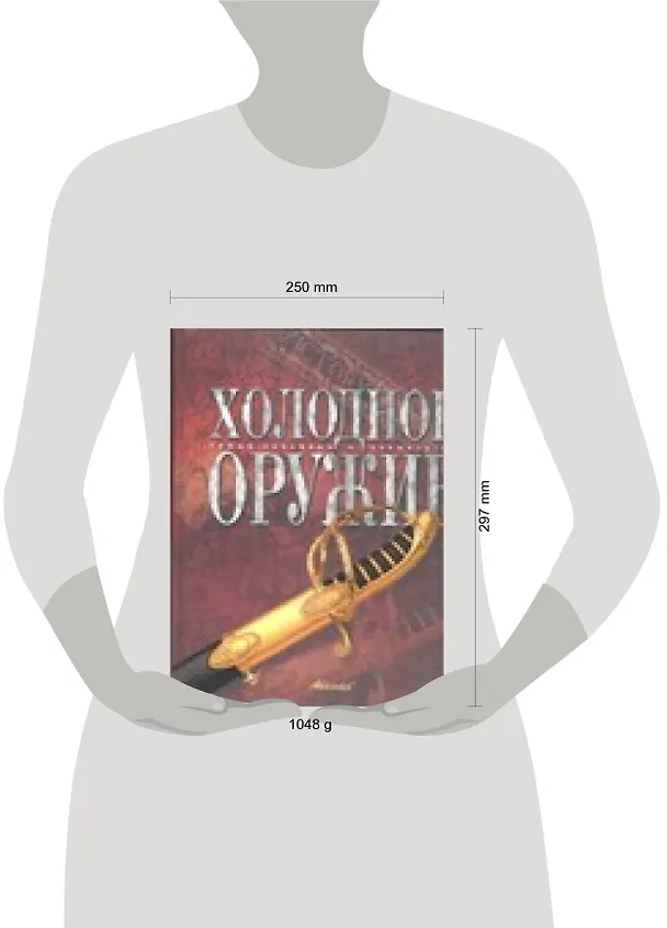 Книга Холодное оружие (Марина Аксенова) — 2