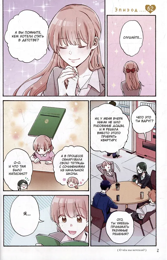 Так сложно любить отаку. Том 9 (Wotaku ni Koi wa Muzukashii / Love Is Hard for Otaku). Манга 2977308 — 3