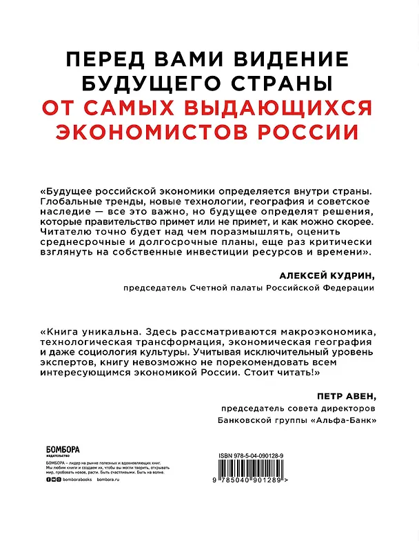Книга Будущее российской экономики (Профессура РЭШ) — 2