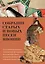 Собрание старых и новых песен Японии — 3050770 — 1