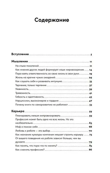 Книга Пока мне не исполнилось 30: Что важно понять и сделать уже сейчас (Эллина Дейли) — 2