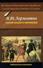 Герой нашего времени — 1902945 — 1