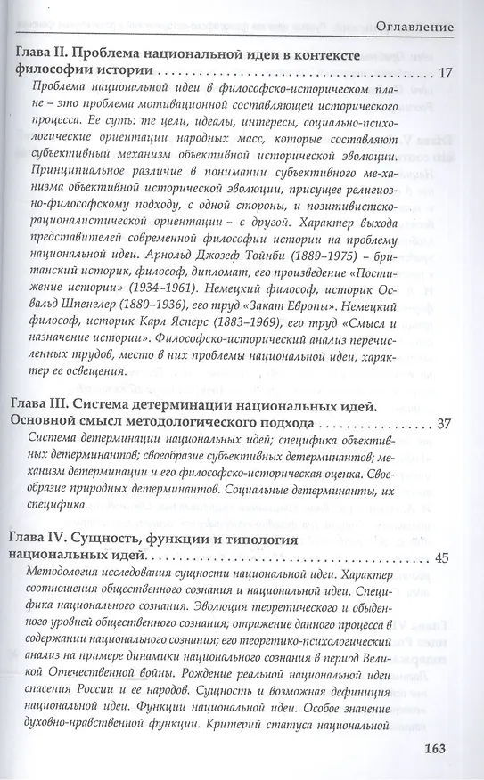 Книга Русская идея как философско-исторический и религиозный феномен. (В. Гидиринский) — 3