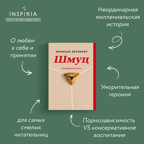 Книга Шмуц (Фелиция Берлинер) — 7