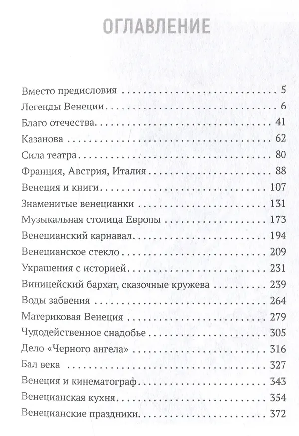Книга Венеция. В узких улочках дремлют преданья… (Елена Орел) — 3