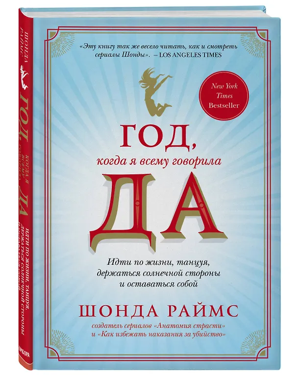 Книга Начни с чистого листа! 2 книги, которые помогут превратить мечту в жизнь (Комплект из 2 книг) (Шонда Раймс) — 9