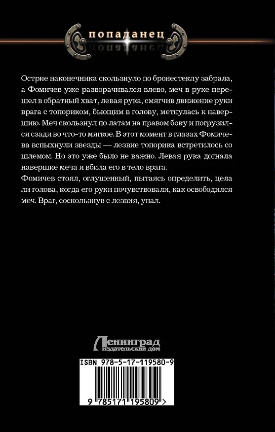 Книга Неожиданный шанс (Михаил Алексеев) — 2