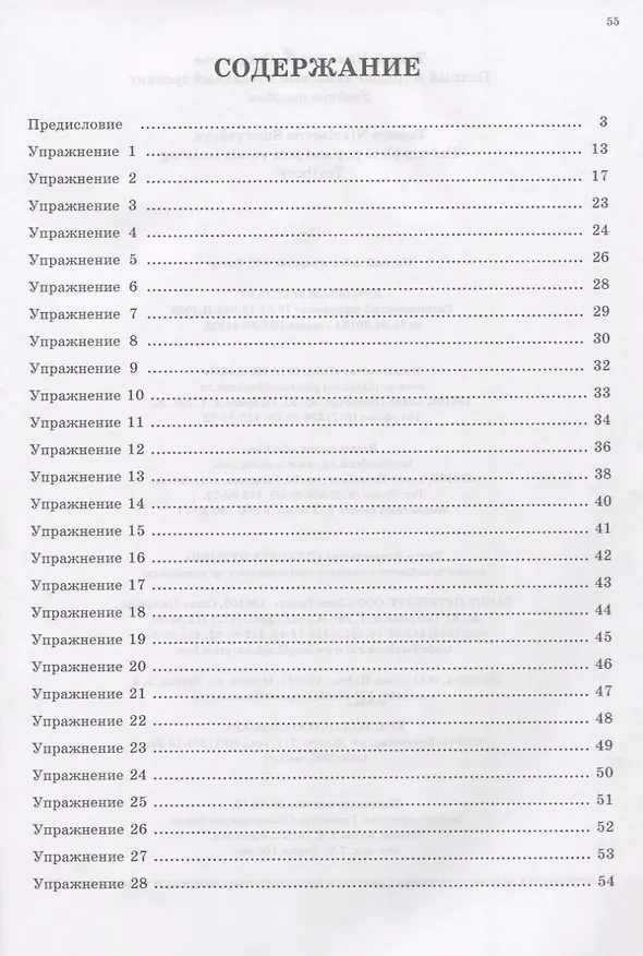 Книга Полный эстрадно-джазовый вокальный тренинг. Учебное пособие (Тамара Сморякова) — 2