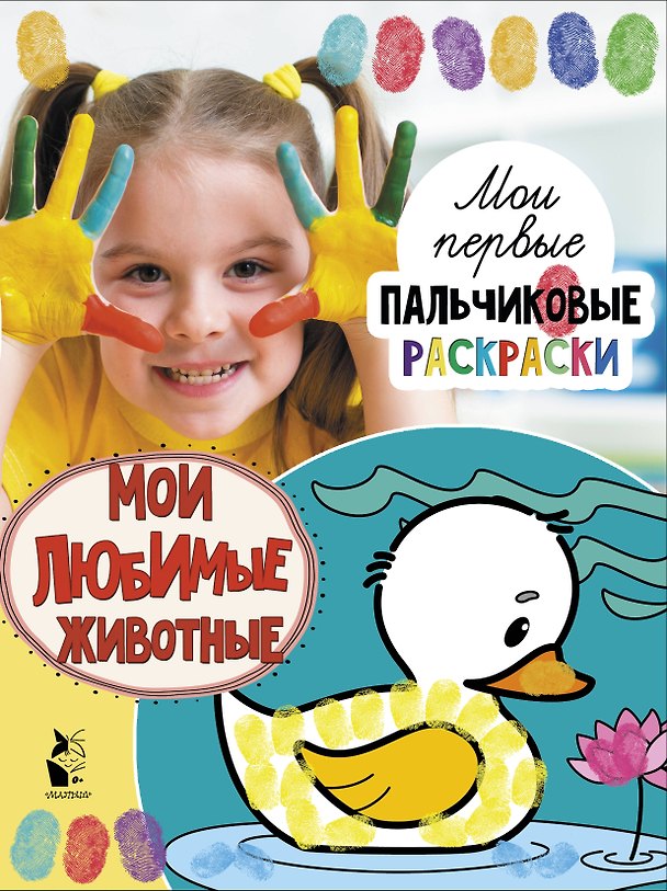 Книга Мои любимые животные (Светлана Станкевич) — 1