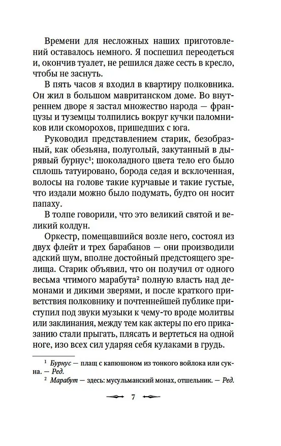 Книга Тайна эшафота (Проспер Мериме, Ги де Мопассан, Теофиль Готье) — 11