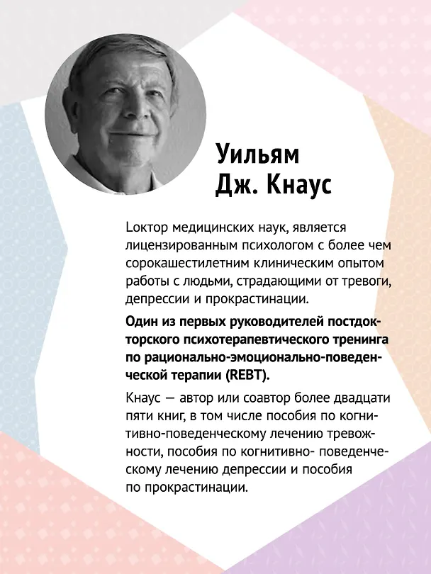 Книга Управление гневом, злостью и агрессией  (Уильям Дж. Кнаус) — 5