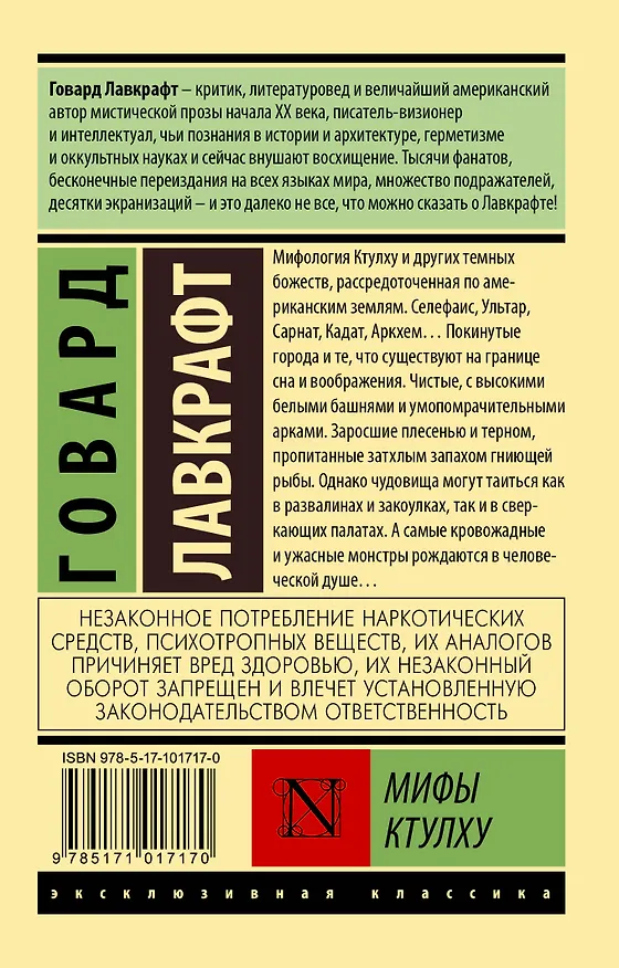 Книга Мифы Ктулху (Говард Филлипс Лавкрафт) — 2
