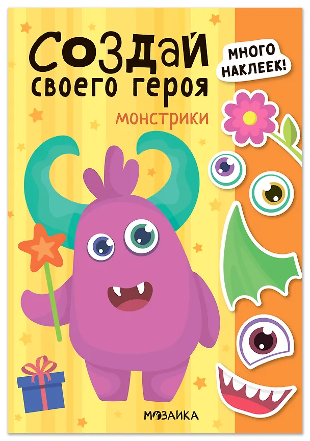 Книга Создай своего героя. Монстрики () — 1