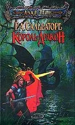 Король-дракон 2045834