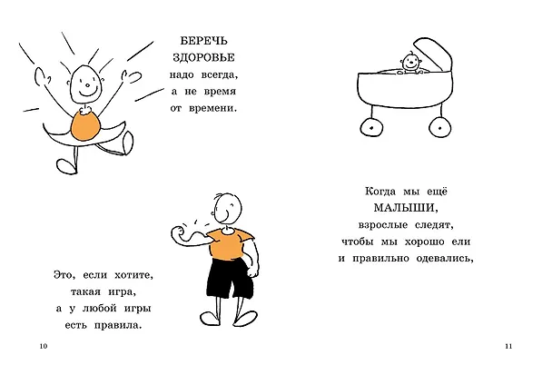 Книга Быть здоровыми - нескучно! (Манро Лиф) — 4