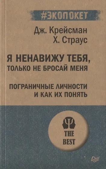 Книги по психологии семейных отношений 📚 - купить по низким ценам в ...