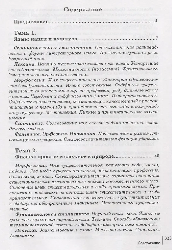 Книга Уроки русского. Учебник для иностранных студентов нефилологических факультетов гуманитарных вузов (Р.К. Боженкова) — 2