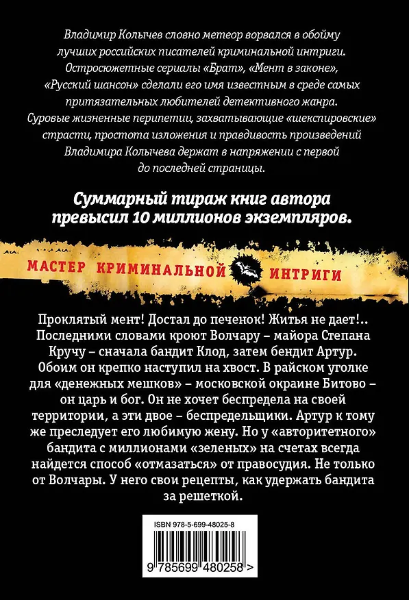 Книга Волчара, или Силовой вариант : роман (Владимир Колычев) — 2