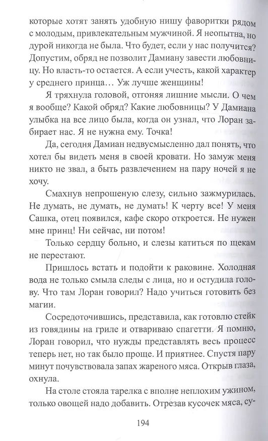 Книга Кафе "Золотая чешуйка" или Окрошка для дракоши (Анна Дант) — 6