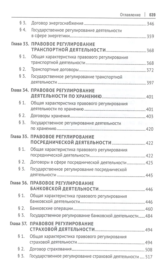 Книга Предпринимательское право. Учебник. Том 2. 6-е издание () — 5