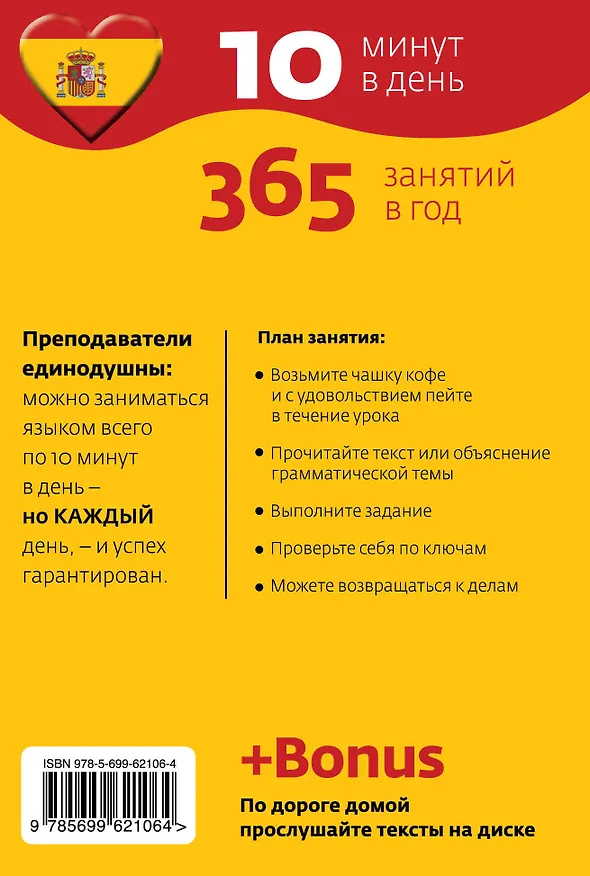 Книга Испанский без проблем для начинающих = Una taza de espanol para principiantes +CD-Rom (Е.Г. Ермакова) — 2
