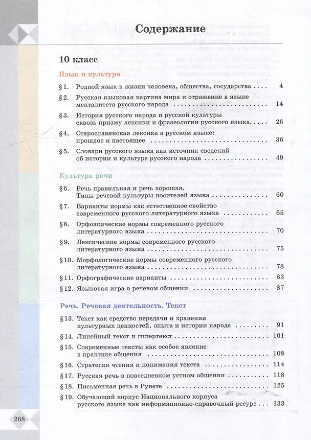 Книга Русский родной язык: 10-11-е классы: базовый уровень: учебное пособие (Ольга Александрова, Ольга Загоровская, Юлия Гостева) — 2