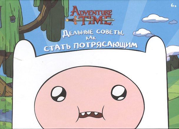 Дельные советы, как быть потрясающим 2413993 — 1