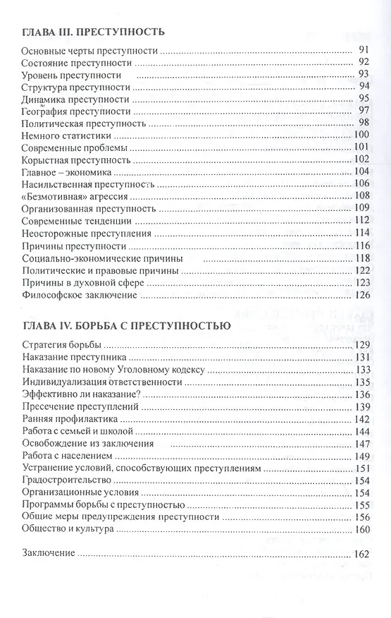 Книга Популярная криминология (Владимир Кудрявцев) — 3