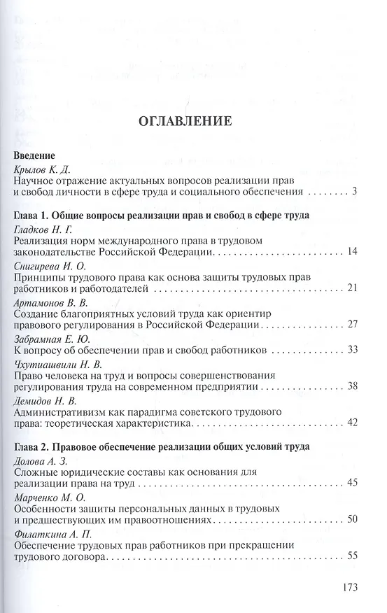Книга Реализация прав и свобод в сфере трудового права и права социального обеспечения. Сборник докладов. () — 2