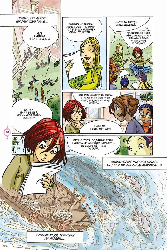 W.I.T.C.H. Часть 3. Кризис двух миров. Том 1 2974896 — 6