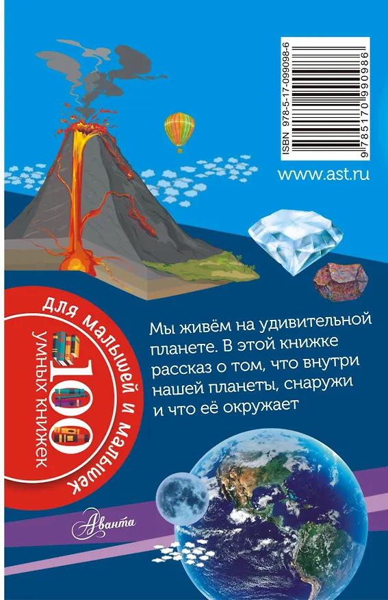Книга Планета Земля (Елена Снегирёва) — 2