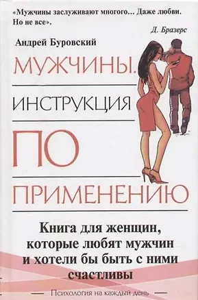 Мужчина. Инструкция по применению 2068901