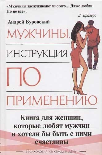 Мужчина. Инструкция по применению 2068901 — 1