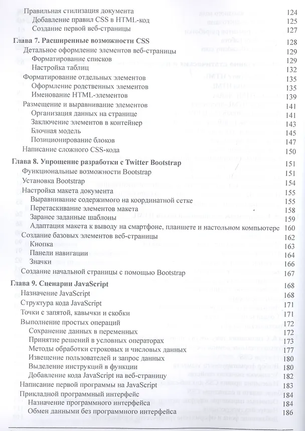 Книга Веб-программирование для чайников (Никхил Абрахам) — 4