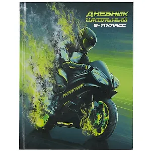 Дневник школьный Феникс+, "Гонщик"