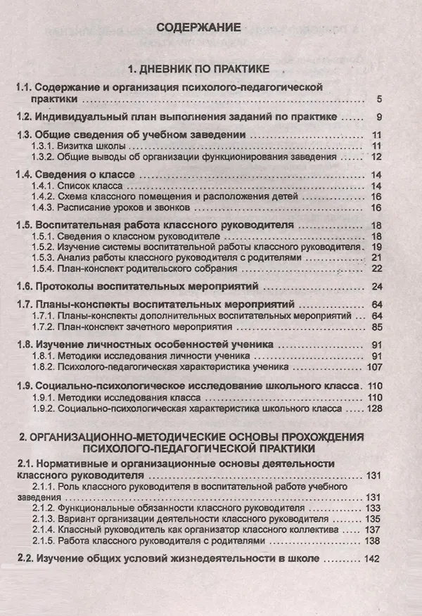 Книга Дневник по психолого-педагогической практике (Галина Вальчук, Людмила Адащик, Наталья Литовчик) — 2