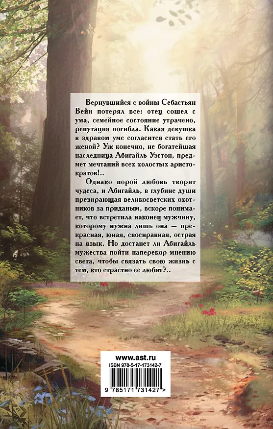 Книга Больше чем страсть (Кэролайн Линден) — 2