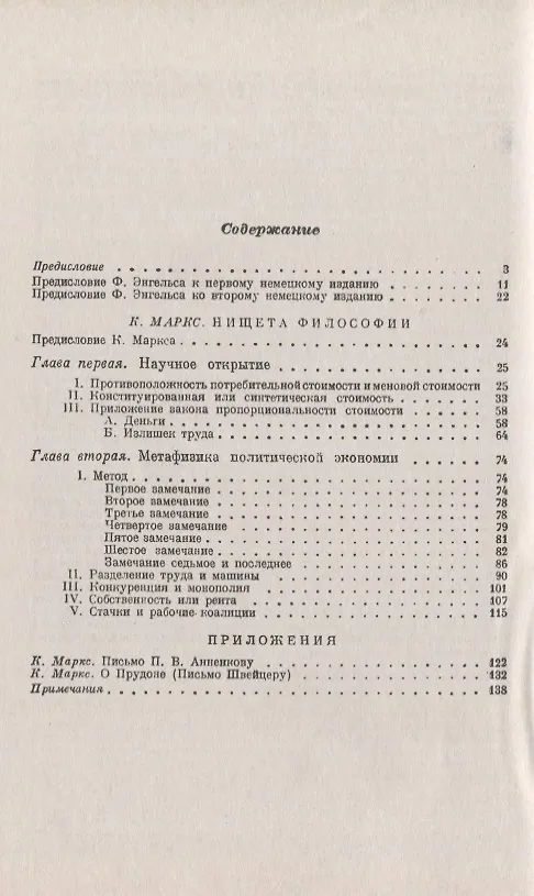 Книга Нищета философии. Ответ на "Философию нищеты" г-на Прудона (Карл Маркс) — 2