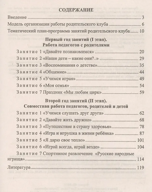 Книга Педагогика взаимопонимания. Занятия с родителями. ФГОС ДО (Ольга Москалюк, Людмила Погонцева) — 2