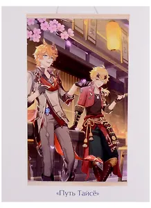 Геншин. Картина для раскрашивания по номерам. ПАННО "Путь Тайсё", 30 x 50 см