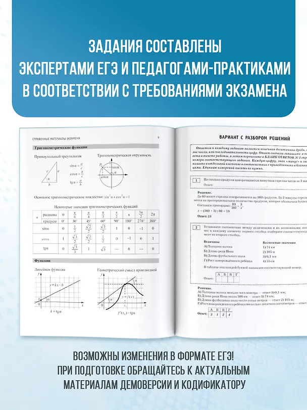 Книга ЕГЭ-2026. Математика. 10 тренировочных вариантов экзаменационных работ для подготовки к единому государственному экзамену. Базовый уровень (Наталья Ким) — 7