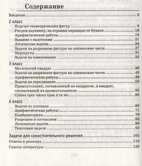 Книга Подготовка к математической олимпиаде. 2-4 классы (Борис Гейдман, Ирина Мишарина) — 2