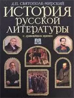 История русской литературы с древнейших времен — 2203102 — 1