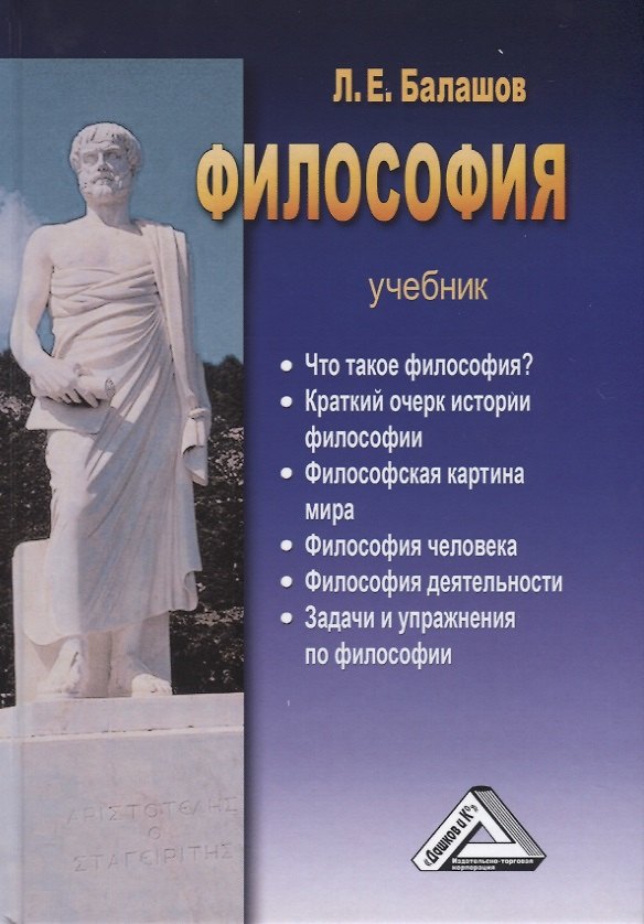 Книга Философия: Учебник (систематический курс) () — 1