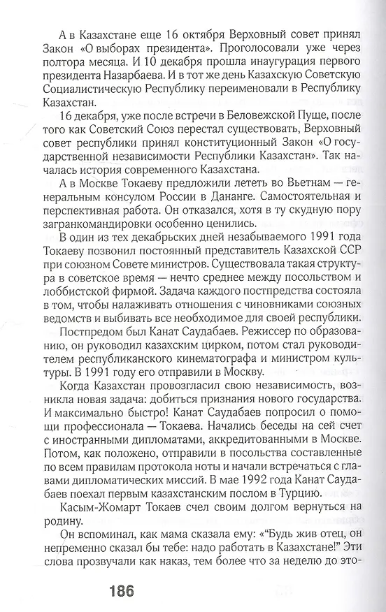 Книга Трагический январь. Президент Токаев и извлечение уроков (Леонид Млечин) — 3