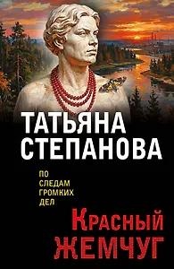 Красный жемчуг