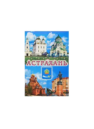 Магнит Астрахань (02-82-K4-1) 2464949