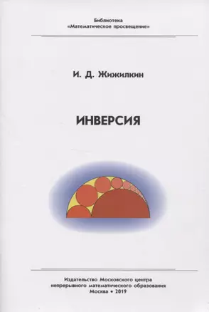 Инверсия — 2830373 — 1