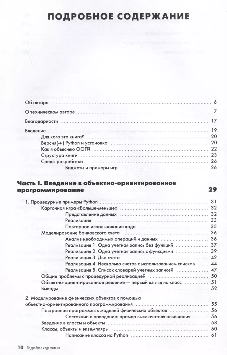 Объектно-ориентированное программирование с помощью Python (Ирв Кальб) -  купить книгу с доставкой в интернет-магазине «Читай-город». ISBN:  978-5-04-186627-3