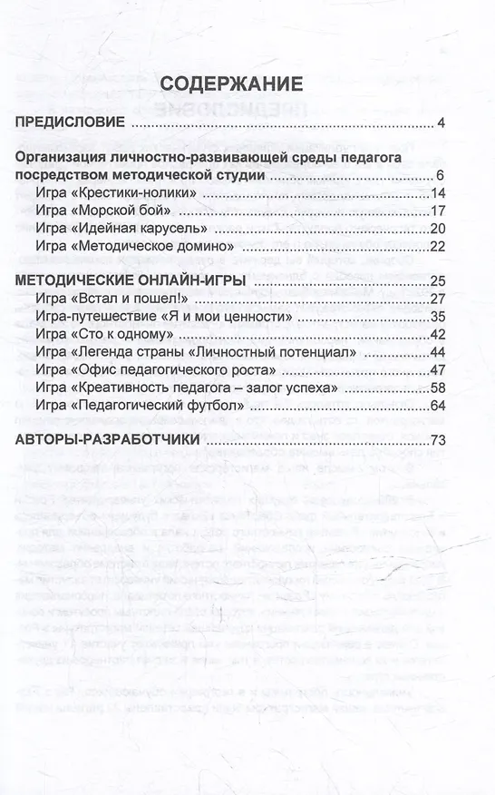 Книга Методические онлайн-игры в помощь педагогу: авторские разработки магистрантов программы "Развитие личностного потенциала в образовании: персонализация и цифровизация": учебно-методическое пособие. Выпуск 2 () — 2